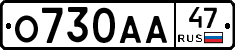 О730АА47 - 