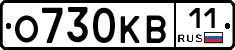 О730КВ11 - 