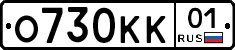 О730КК01 - 