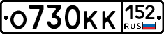О730КК152 - 