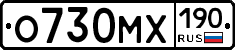 О730МХ190 - 