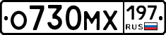 О730МХ197 - 