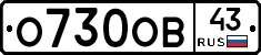 О730ОВ43 - 