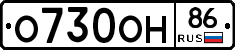 О730ОН86 - 