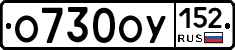 О730ОУ152 - 