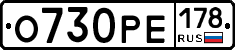 О730РЕ178 - 
