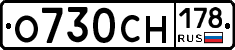 О730СН178 - 