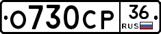 О730СР36 - 