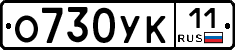 О730УК11 - 