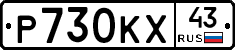 Р730КХ43 - 