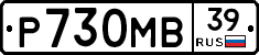 Р730МВ39 - 
