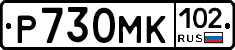 Р730МК102 - 