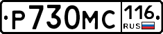 Р730МС116 - 
