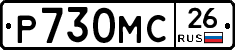 Р730МС26 - 