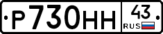 Р730НН43 - 