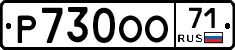Р730ОО71 - 