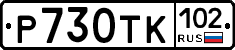 Р730ТК102 - 