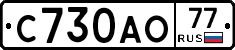 С730АО77 - 