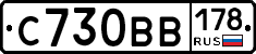 С730ВВ178 - 