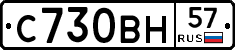 С730ВН57 - 