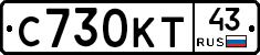 С730КТ43 - 
