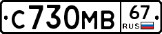 С730МВ67 - 