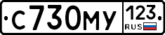 С730МУ123 - 