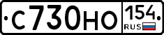 С730НО154 - 