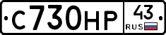 С730НР43 - 
