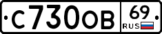 С730ОВ69 - 