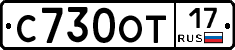 С730ОТ17 - 