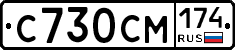 С730СМ174 - 