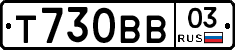 Т730ВВ03 - 