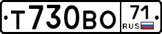Т730ВО71 - 