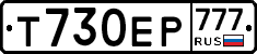Т730ЕР777 - 