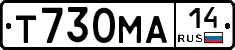 Т730МА14 - 