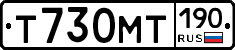 Т730МТ190 - 