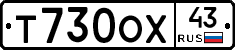 Т730ОХ43 - 