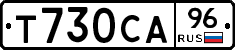 Т730СА96 - 