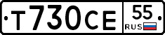 Т730СЕ55 - 