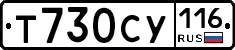 Т730СУ116 - 