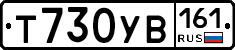 Т730УВ161 - 