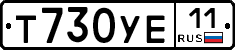 Т730УЕ11 - 
