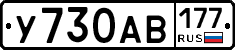 У730АВ177 - 