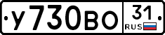 У730ВО31 - 