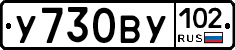 У730ВУ102 - 