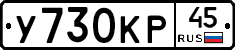 У730КР45 - 