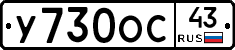 У730ОС43 - 