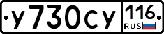 У730СУ116 - 