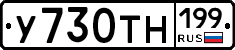 У730ТН199 - 